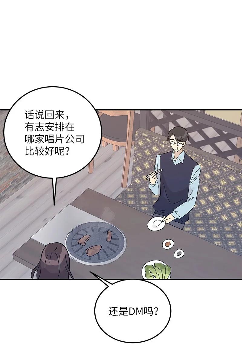 《我的叔叔是超级巨星》73 公司的变化 第32页
