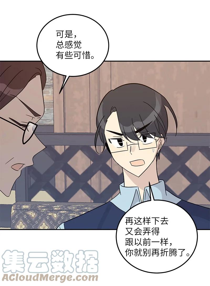 《我的叔叔是超级巨星》73 公司的变化 第34页