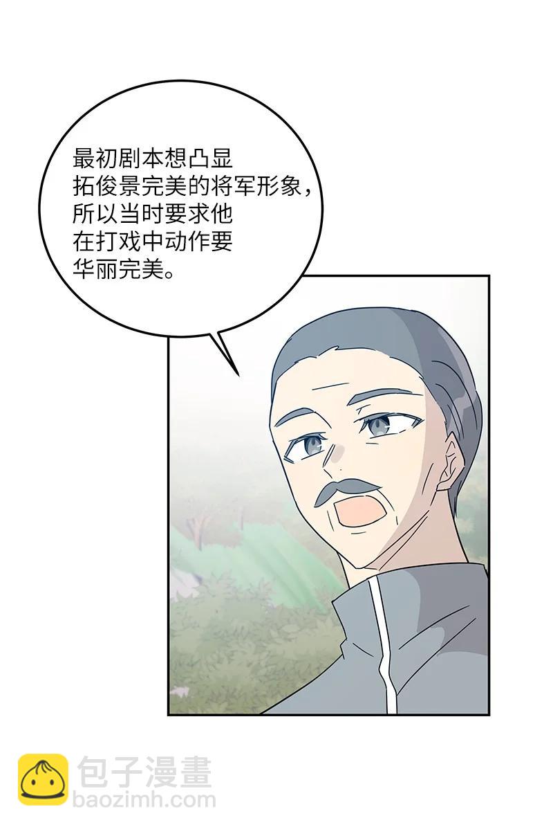 《我的叔叔是超级巨星》73 公司的变化 第3页