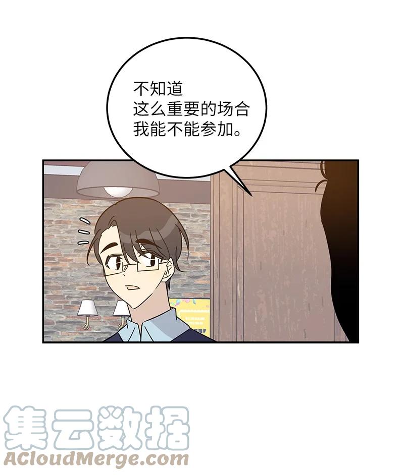 《我的叔叔是超级巨星》73 公司的变化 第43页