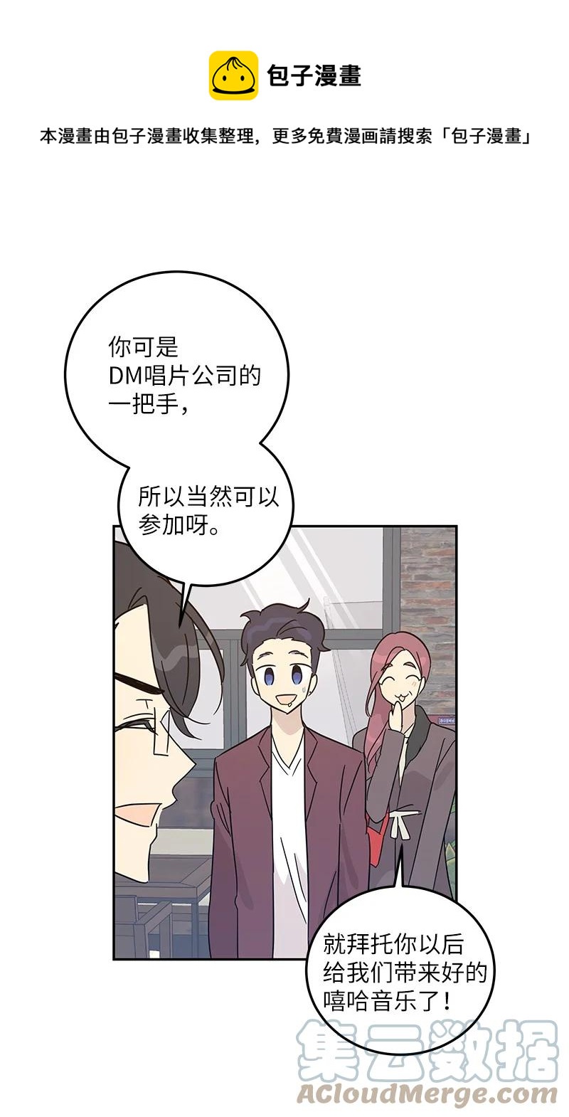 《我的叔叔是超级巨星》73 公司的变化 第46页