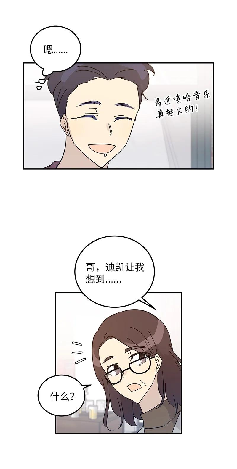 《我的叔叔是超级巨星》73 公司的变化 第47页