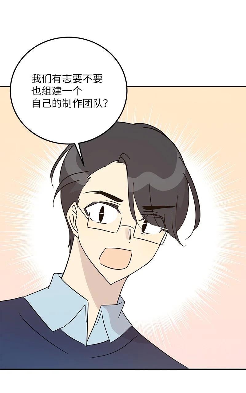 《我的叔叔是超级巨星》73 公司的变化 第48页