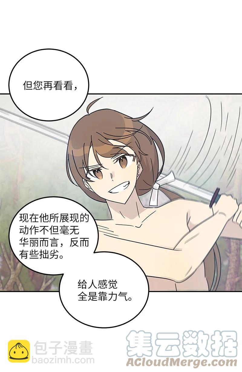 《我的叔叔是超级巨星》73 公司的变化 第4页