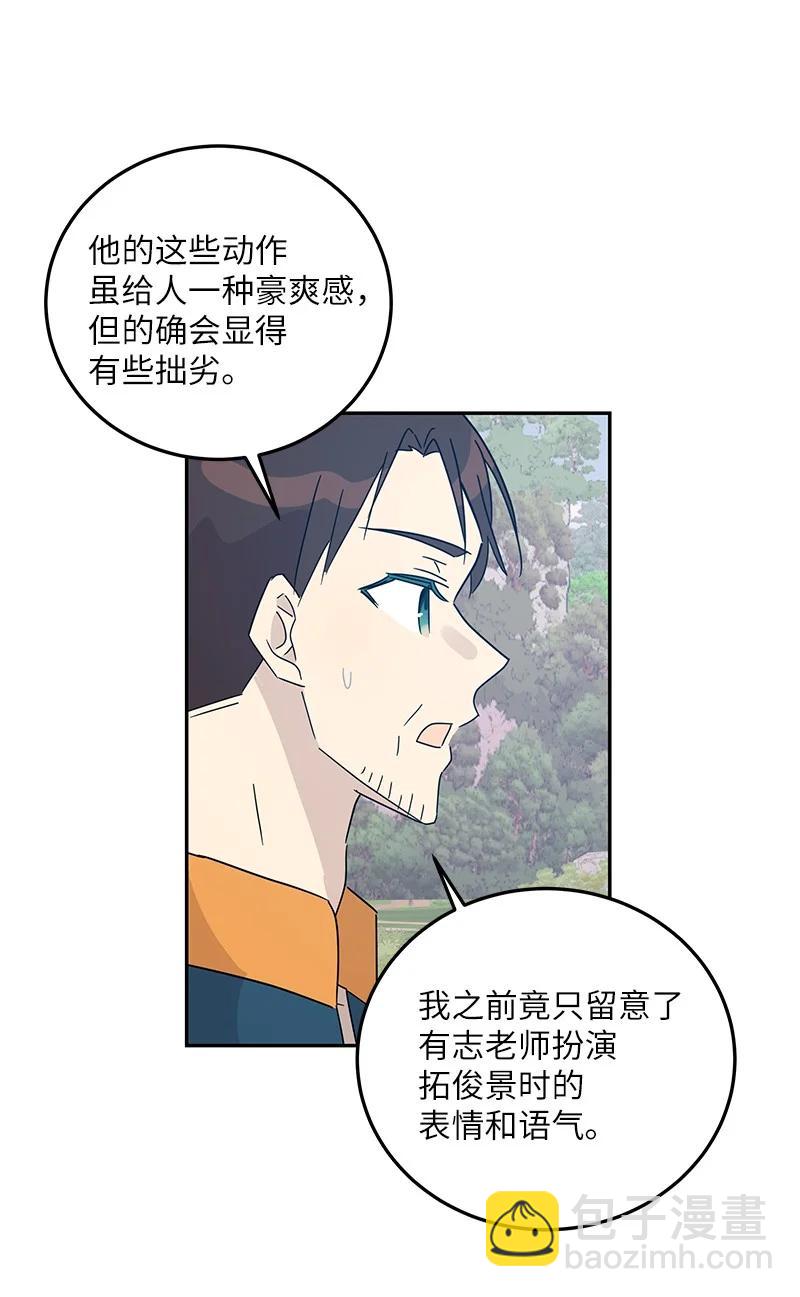 《我的叔叔是超级巨星》73 公司的变化 第5页