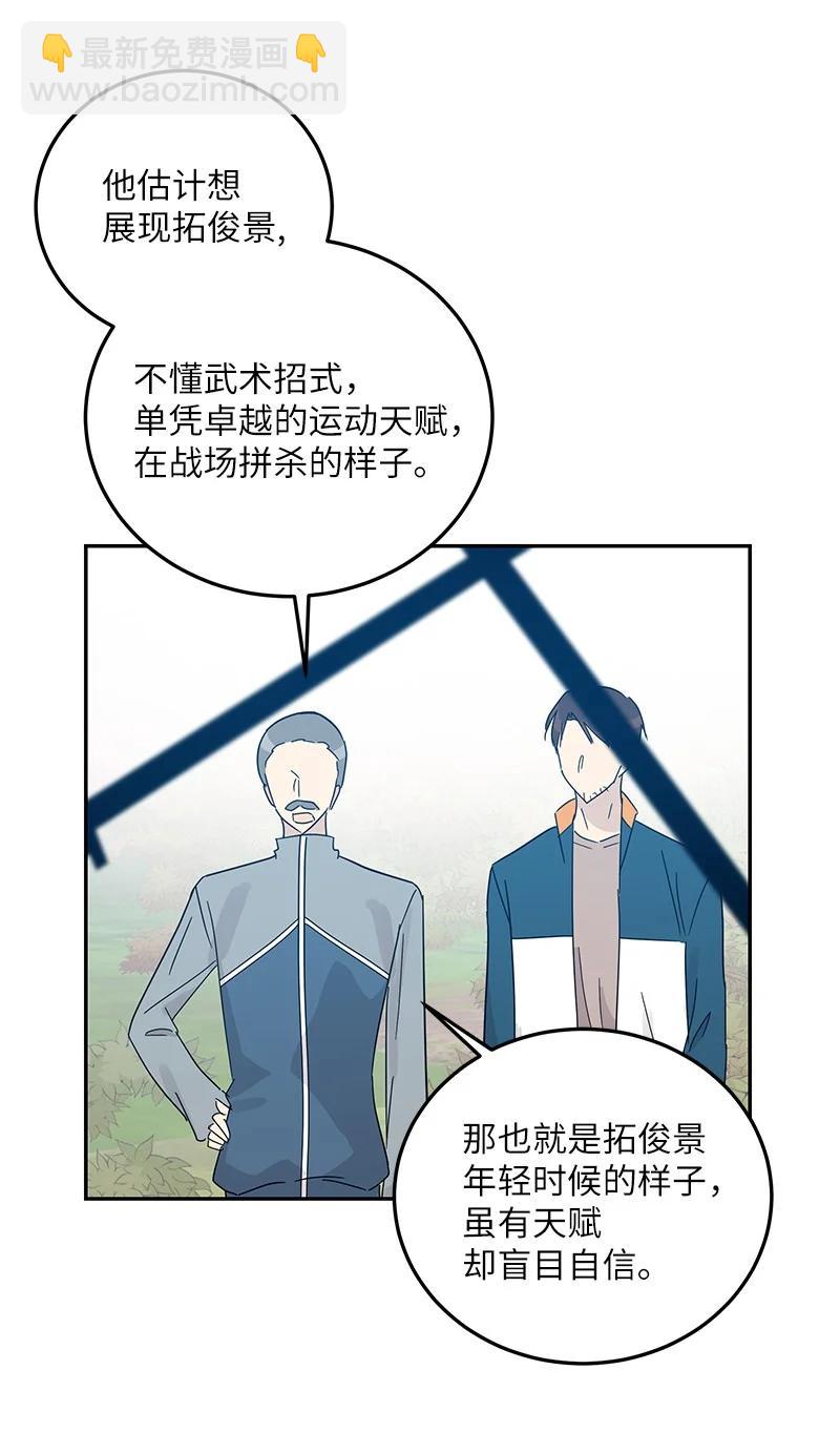《我的叔叔是超级巨星》73 公司的变化 第6页