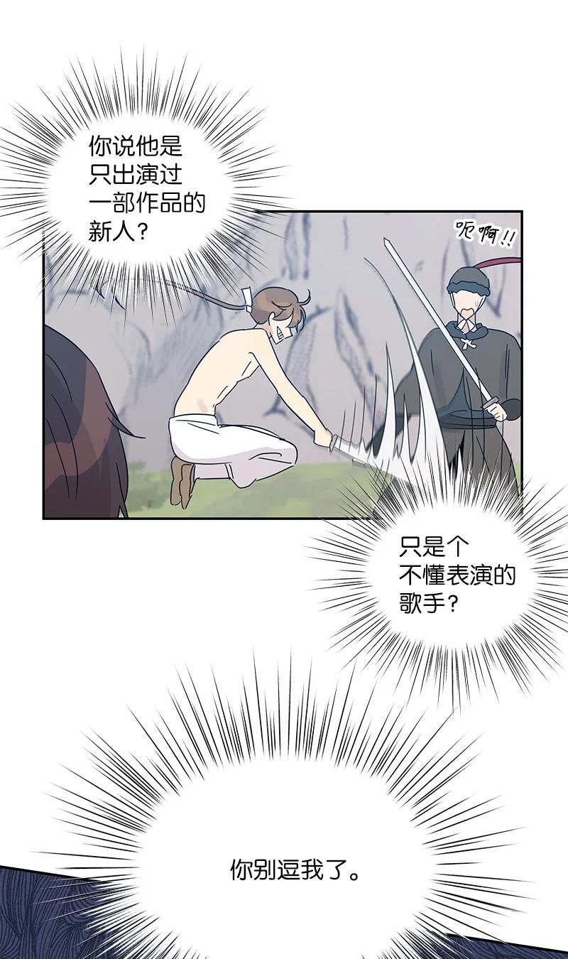 《我的叔叔是超级巨星》73 公司的变化 第9页
