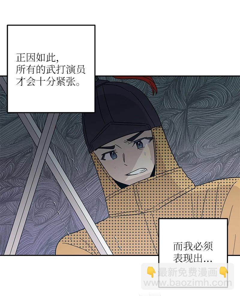 《我的叔叔是超级巨星》76 席卷亚洲 第12页