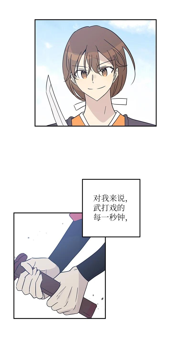 《我的叔叔是超级巨星》76 席卷亚洲 第23页