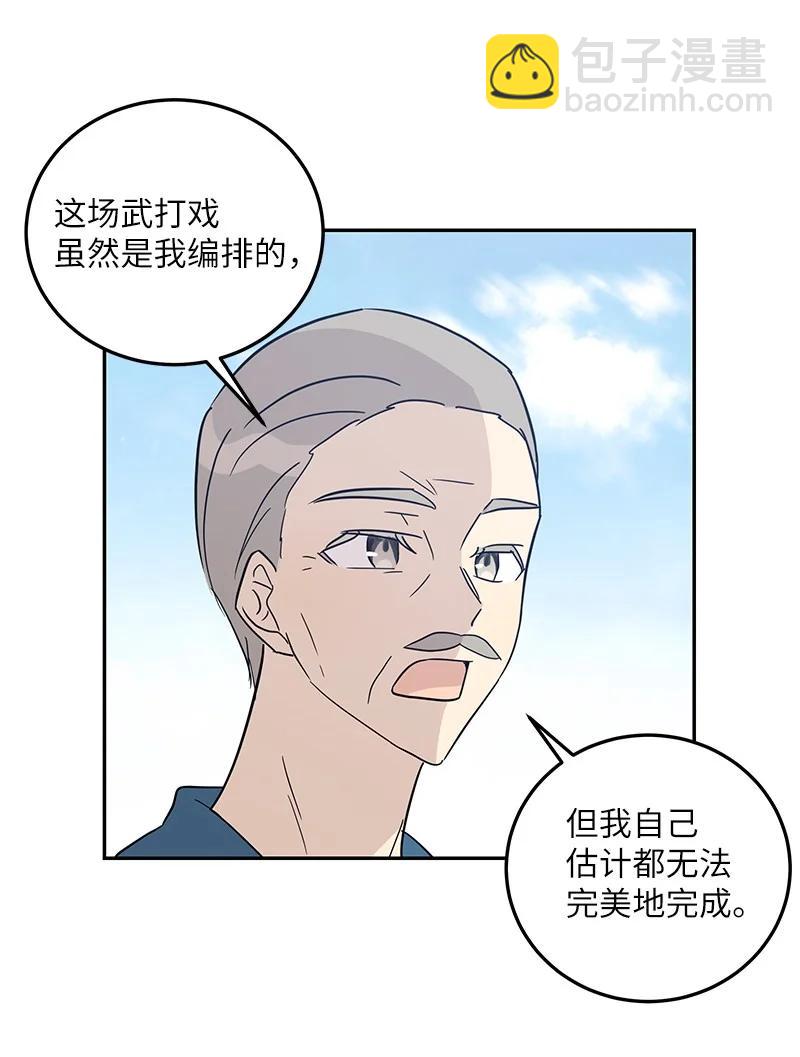 《我的叔叔是超级巨星》76 席卷亚洲 第30页