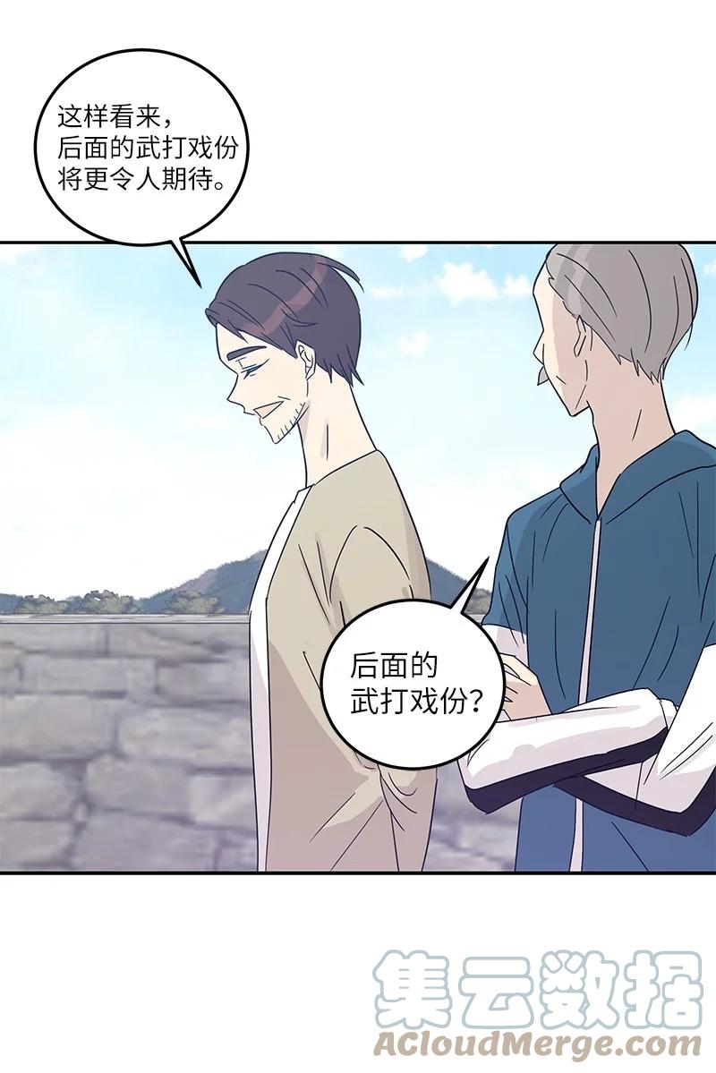 《我的叔叔是超级巨星》76 席卷亚洲 第31页