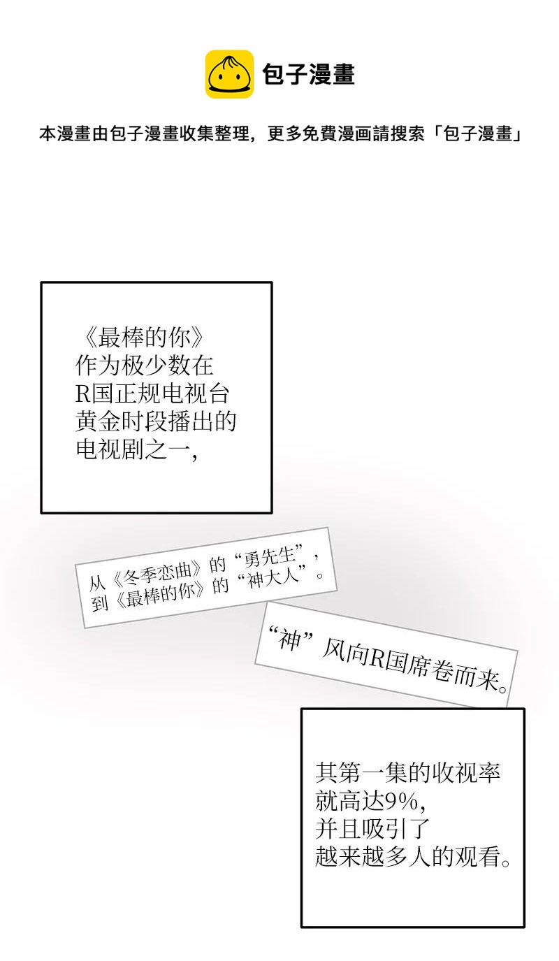 《我的叔叔是超级巨星》76 席卷亚洲 第47页