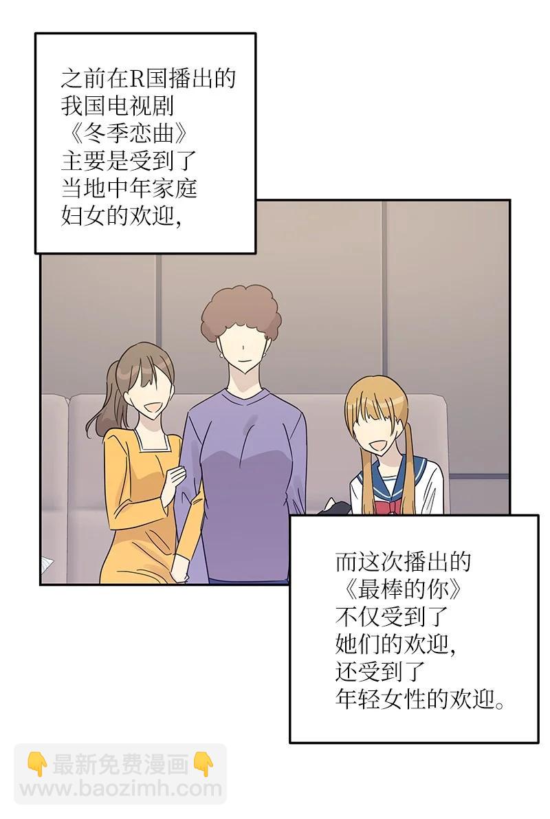 《我的叔叔是超级巨星》76 席卷亚洲 第48页