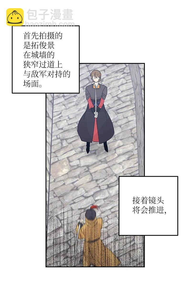 《我的叔叔是超级巨星》76 席卷亚洲 第9页