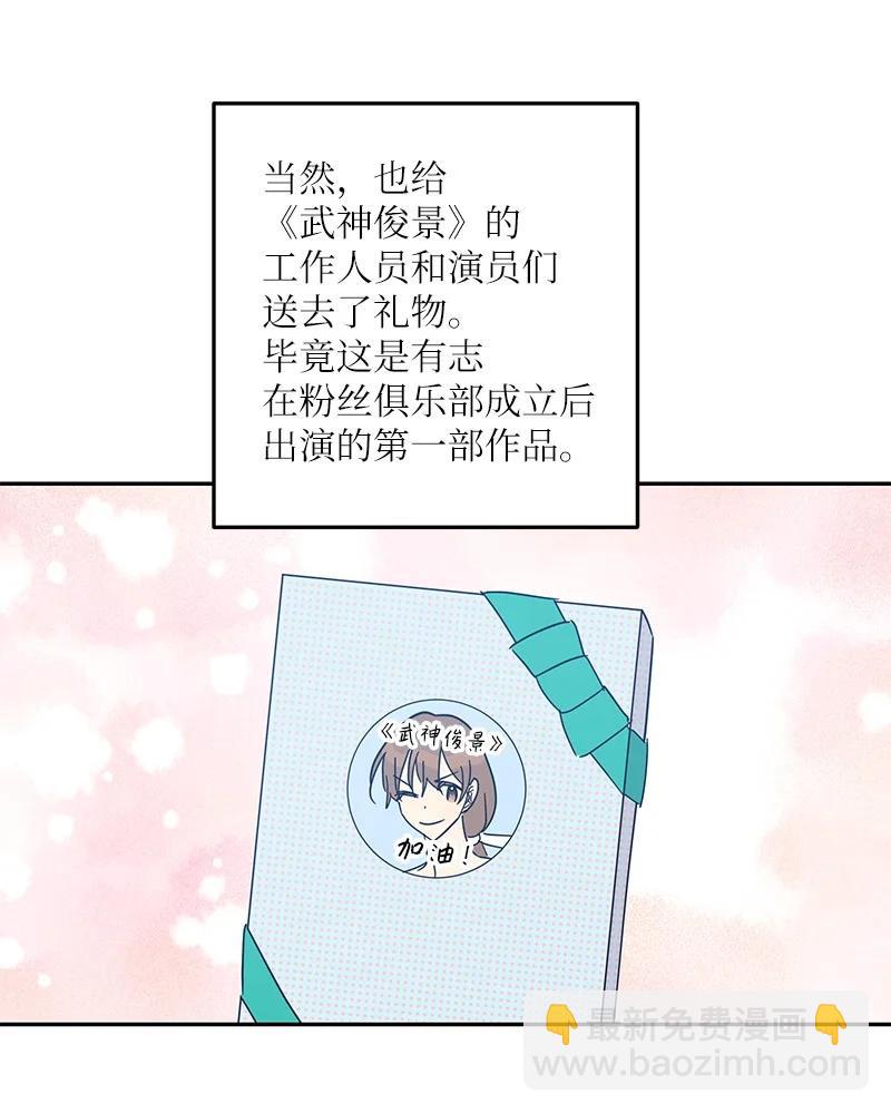 《我的叔叔是超级巨星》75 新剧开播后 第14页