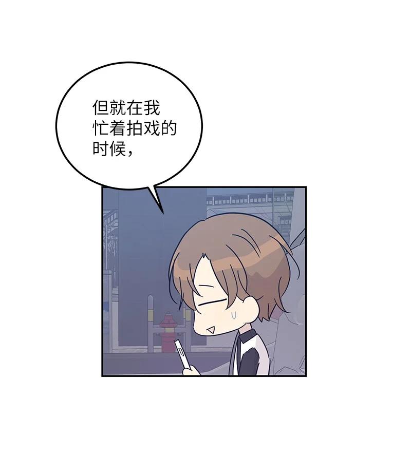 《我的叔叔是超级巨星》75 新剧开播后 第20页