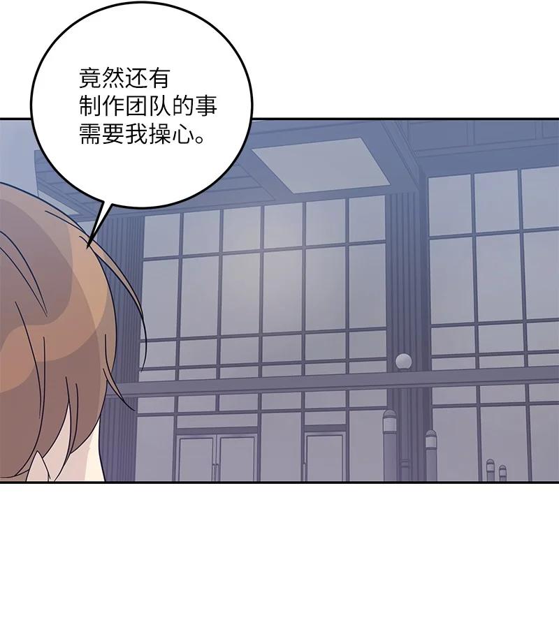 《我的叔叔是超级巨星》75 新剧开播后 第21页
