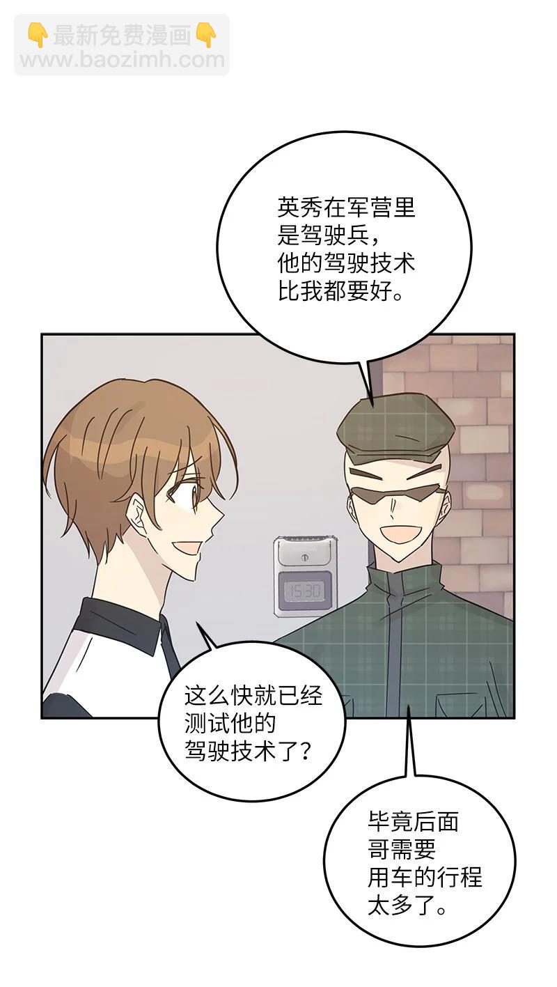 《我的叔叔是超级巨星》75 新剧开播后 第35页