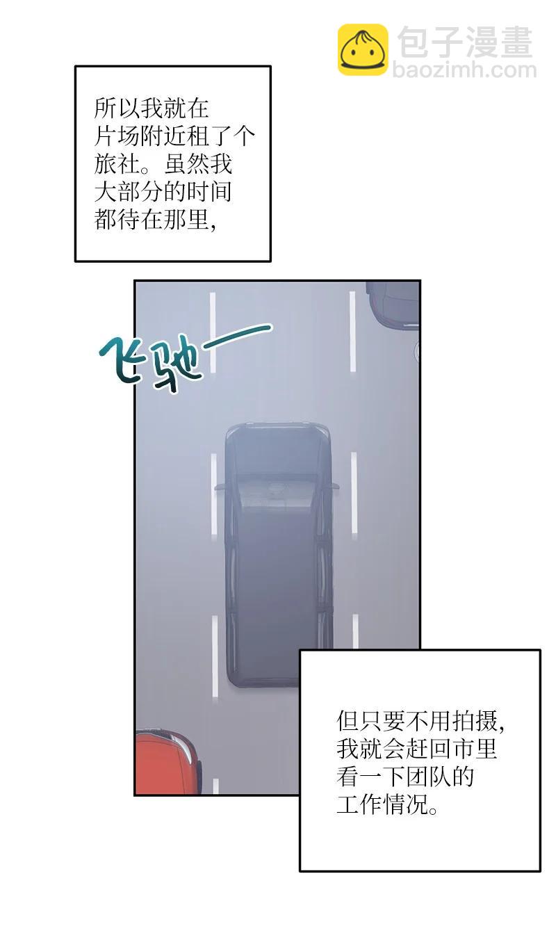 《我的叔叔是超级巨星》75 新剧开播后 第41页