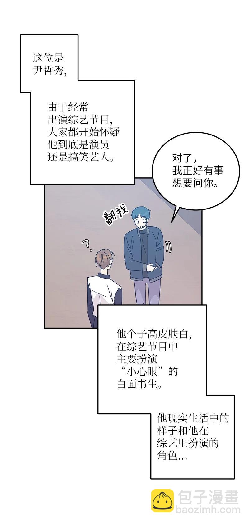 《我的叔叔是超级巨星》75 新剧开播后 第48页