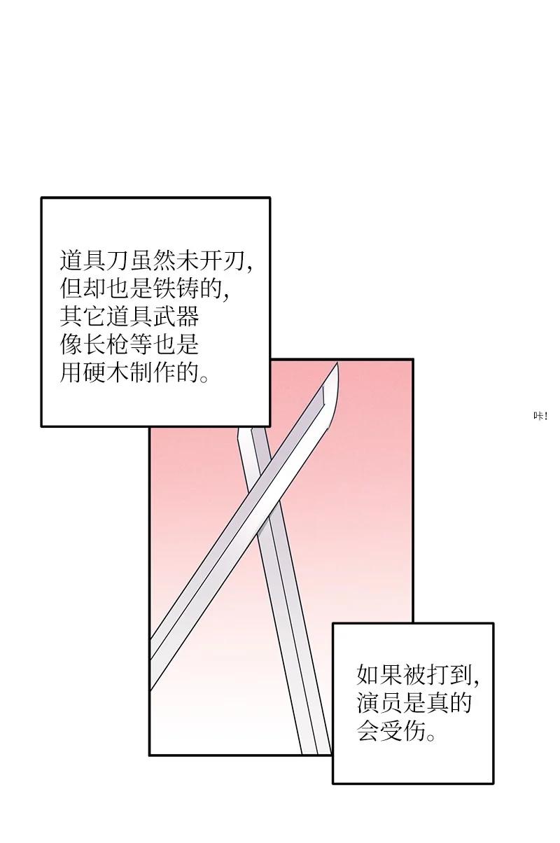 《我的叔叔是超级巨星》76 席卷亚洲 第11页