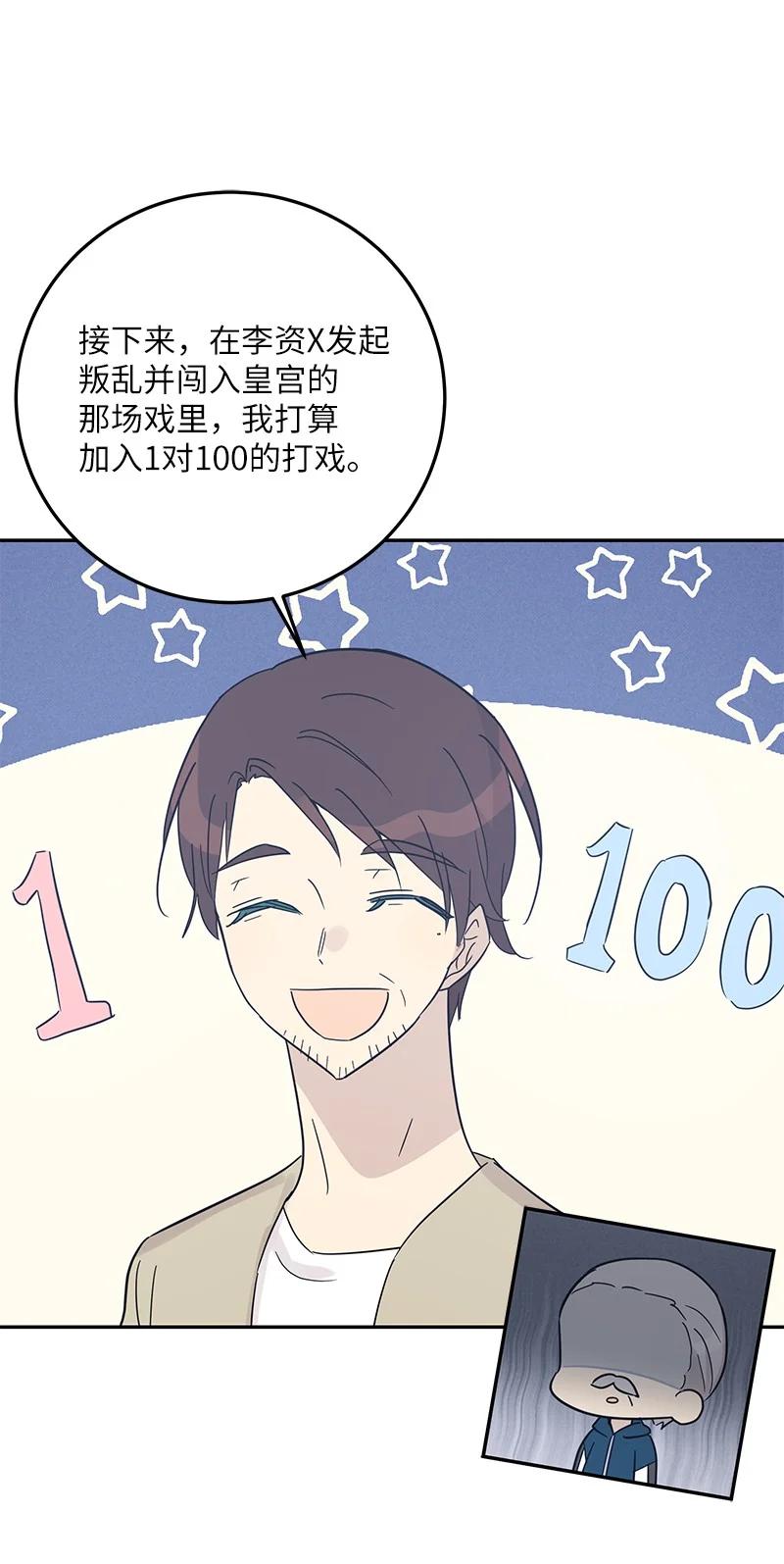《我的叔叔是超级巨星》76 席卷亚洲 第32页