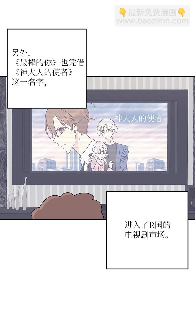 《我的叔叔是超级巨星》76 席卷亚洲 第42页