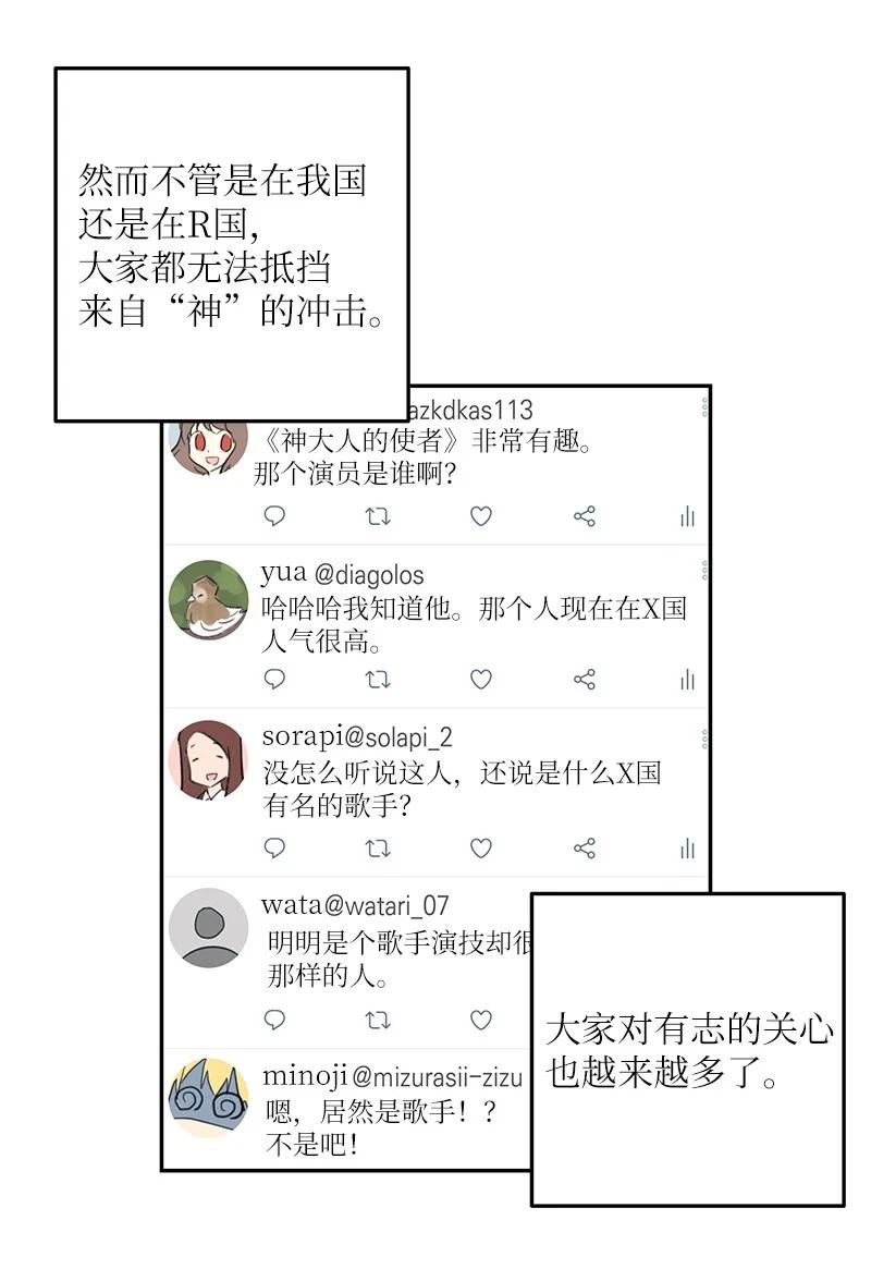 《我的叔叔是超级巨星》76 席卷亚洲 第45页