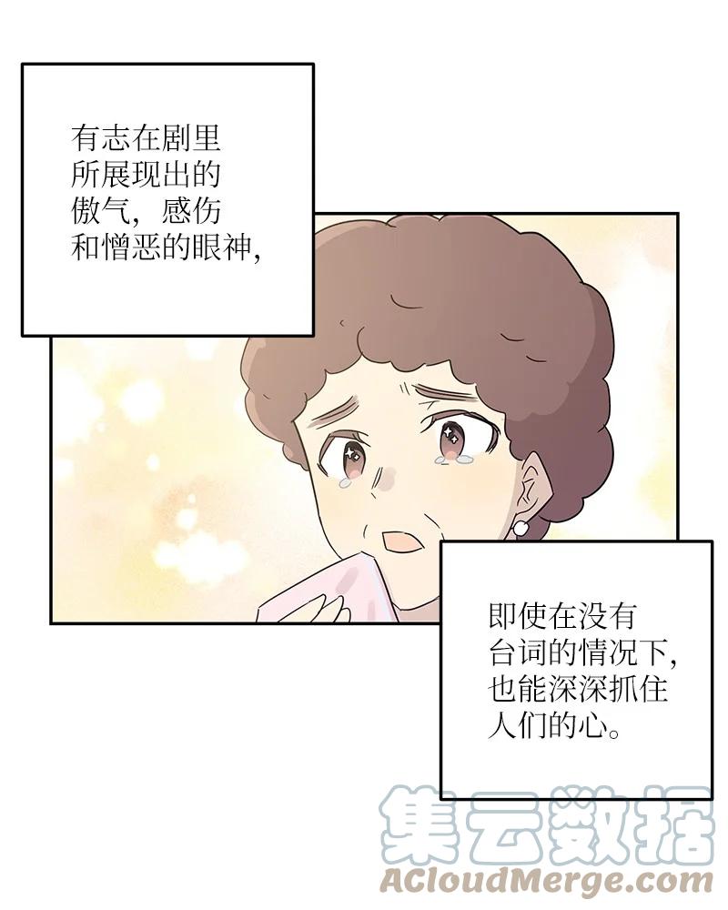 《我的叔叔是超级巨星》76 席卷亚洲 第46页