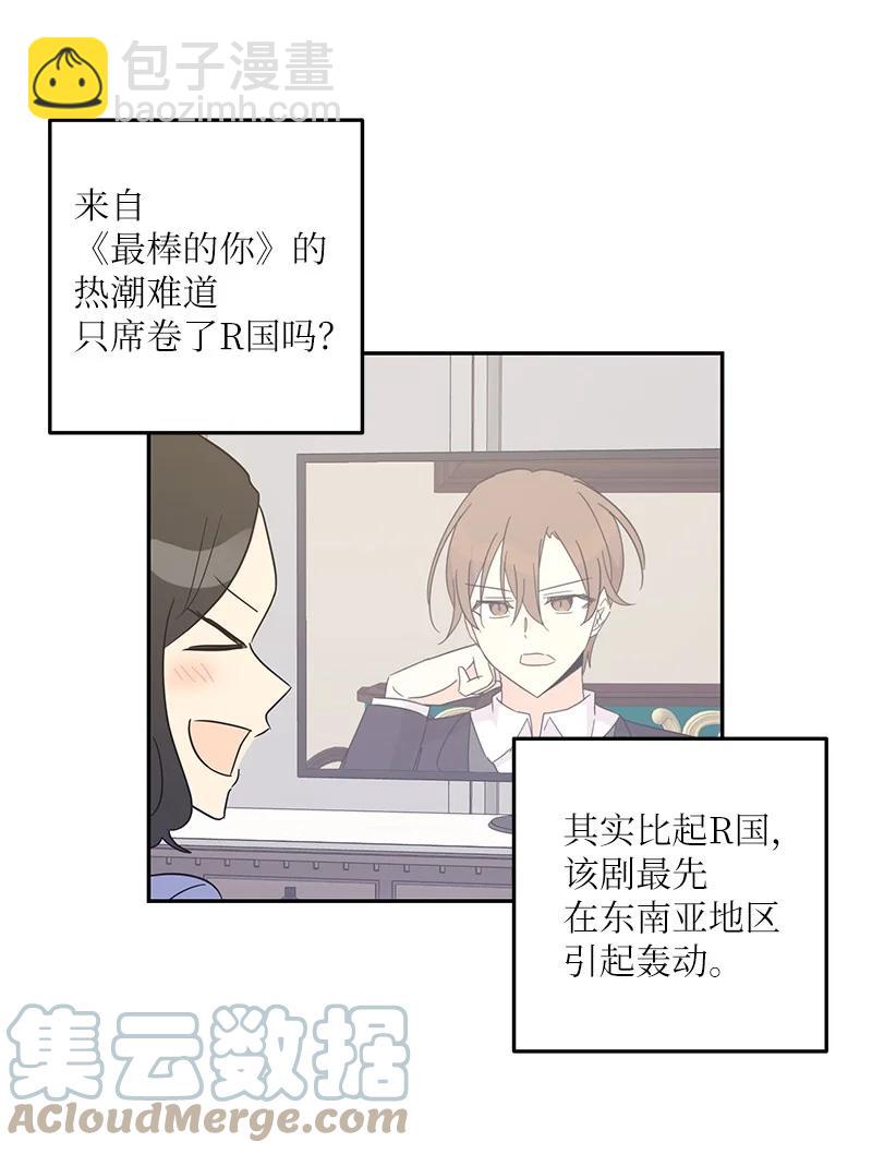 《我的叔叔是超级巨星》76 席卷亚洲 第49页