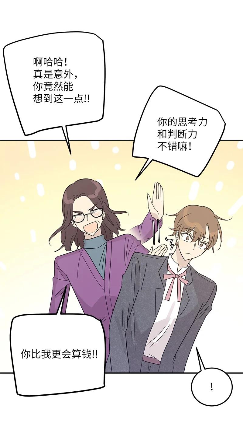 《我的叔叔是超级巨星》77 团队来活了 第21页