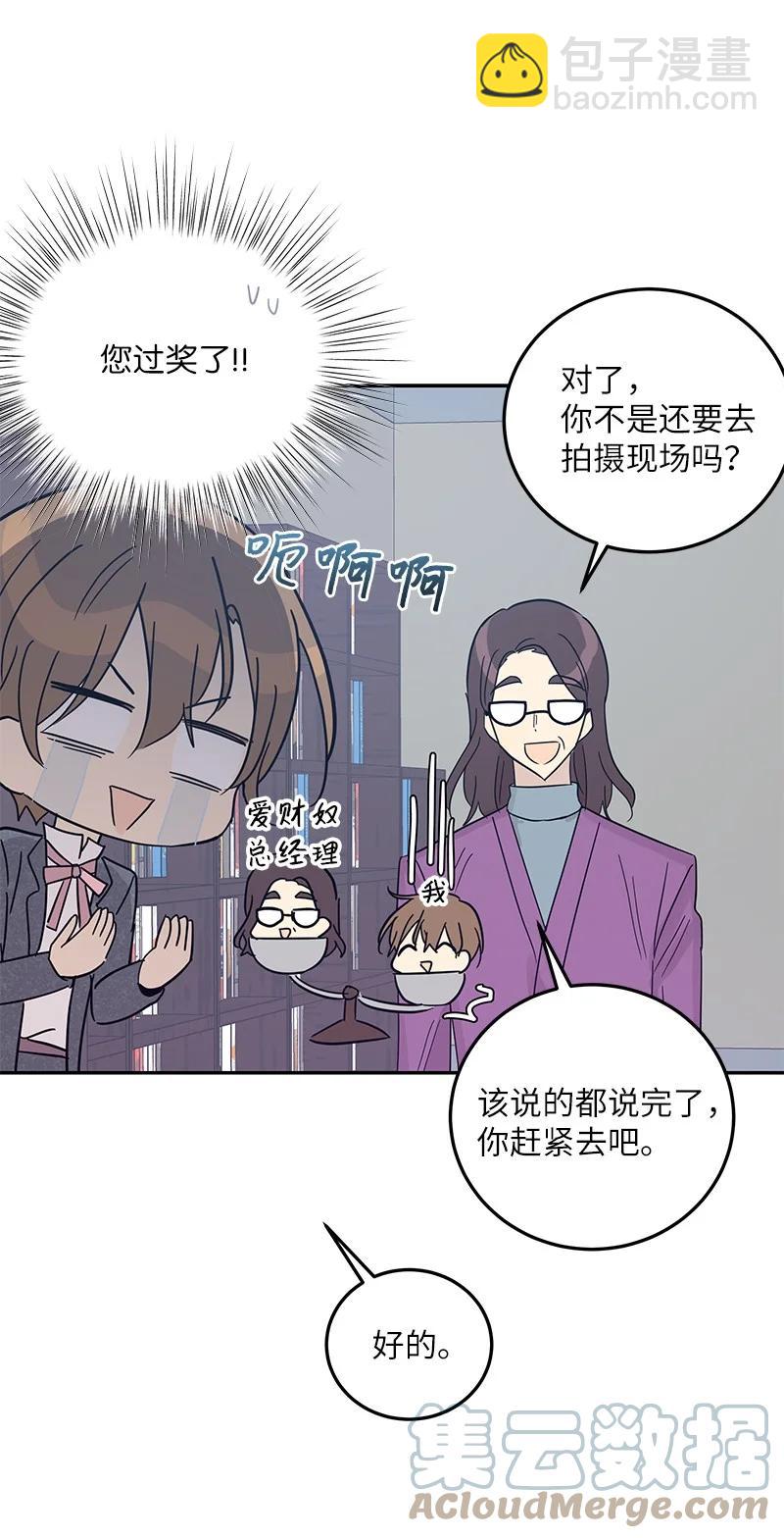 《我的叔叔是超级巨星》77 团队来活了 第22页