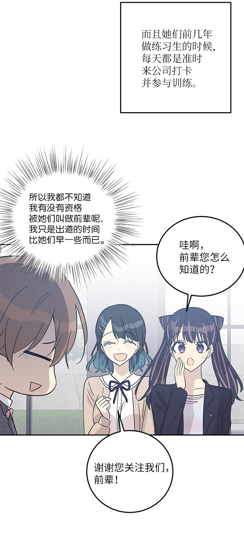 《我的叔叔是超级巨星》77 团队来活了 第29页