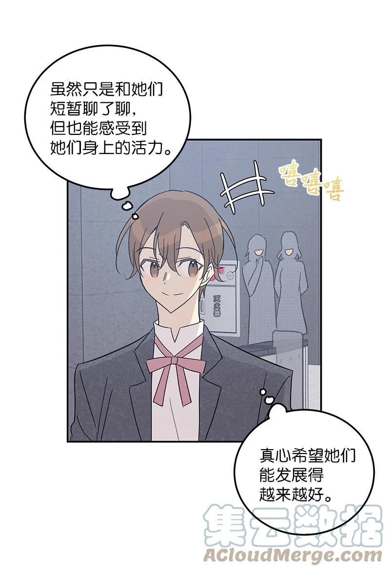 《我的叔叔是超级巨星》77 团队来活了 第31页