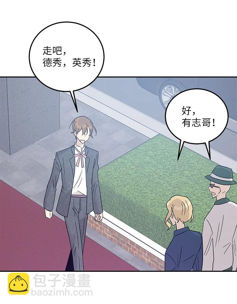 《我的叔叔是超级巨星》77 团队来活了 第32页
