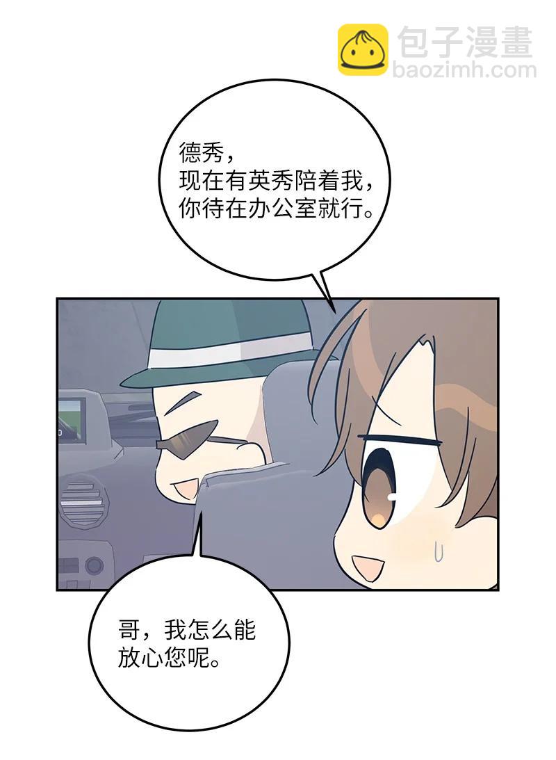 《我的叔叔是超级巨星》77 团队来活了 第33页