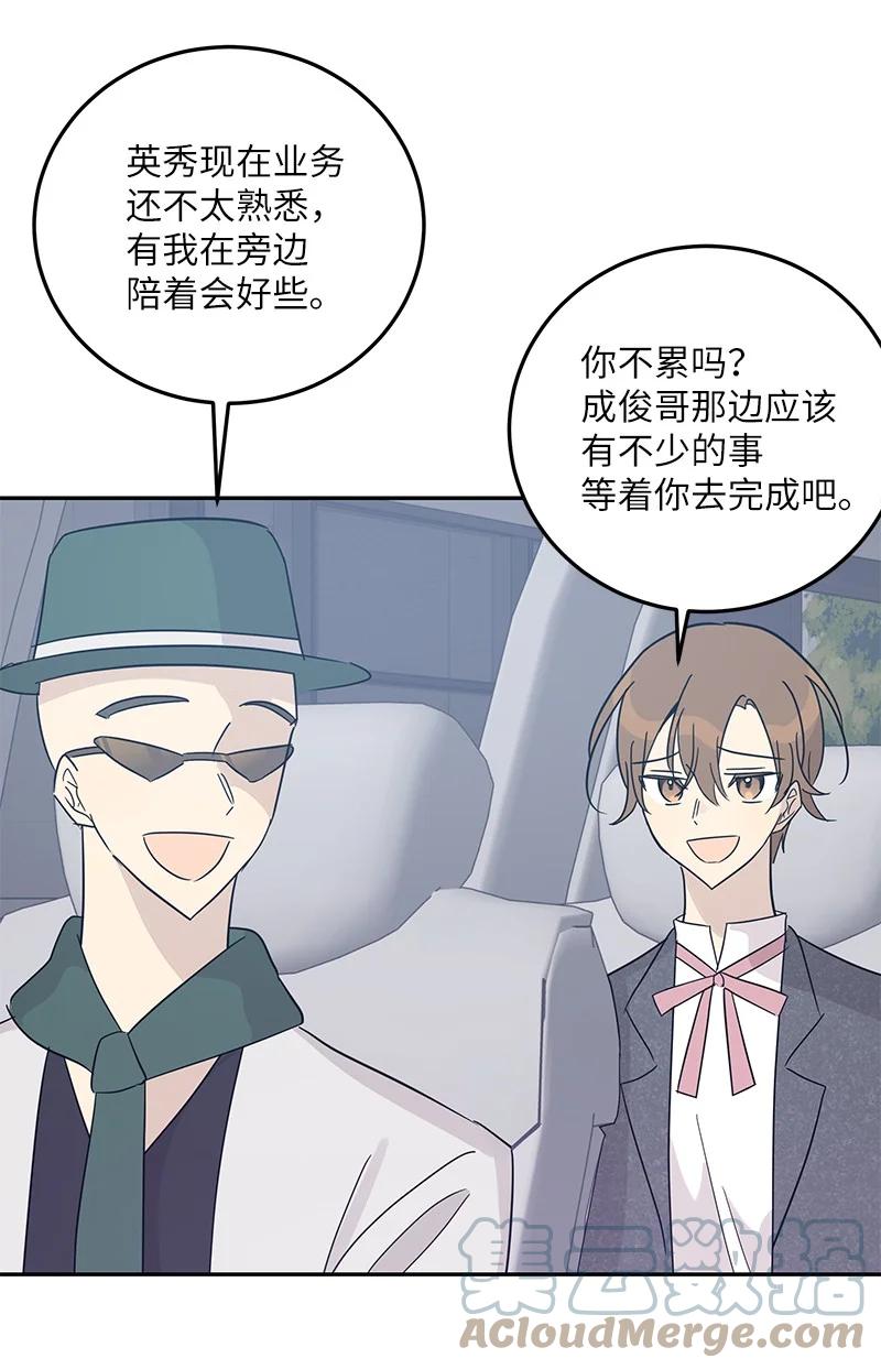 《我的叔叔是超级巨星》77 团队来活了 第34页