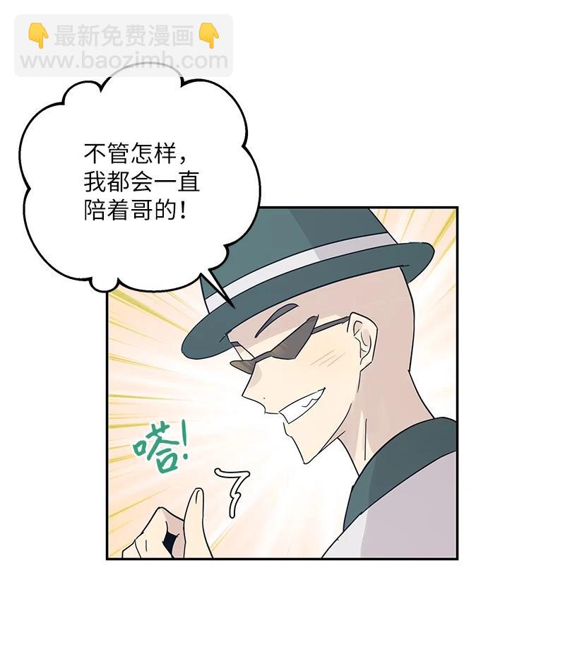 《我的叔叔是超级巨星》77 团队来活了 第35页