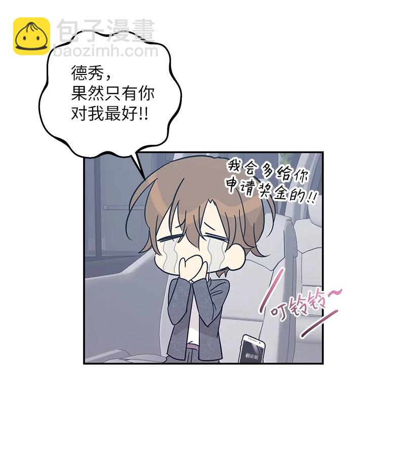 《我的叔叔是超级巨星》77 团队来活了 第36页
