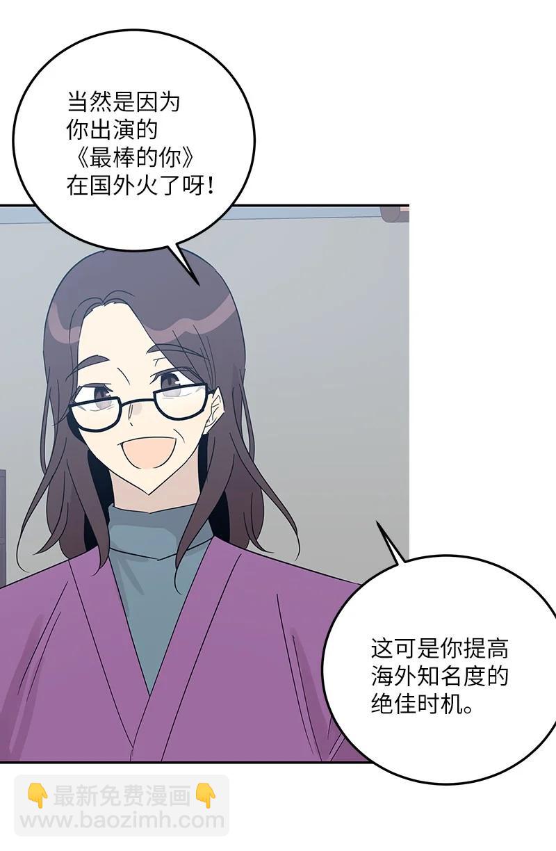 《我的叔叔是超级巨星》77 团队来活了 第3页