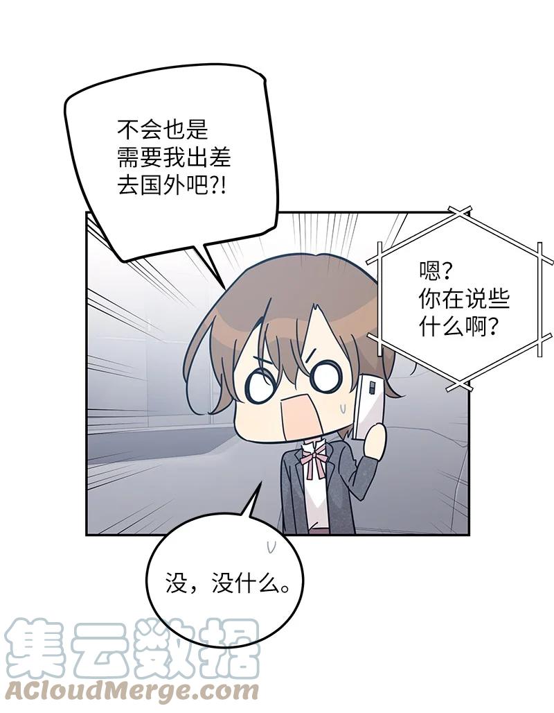 《我的叔叔是超级巨星》77 团队来活了 第40页