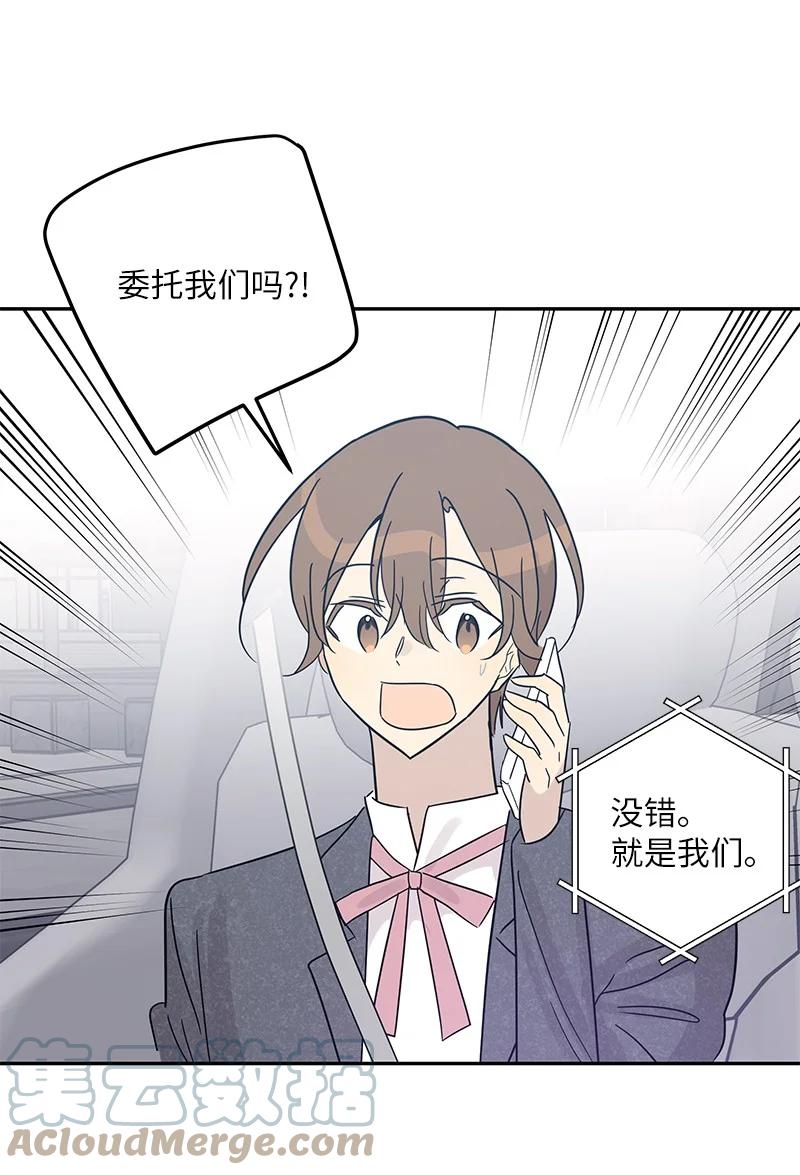 《我的叔叔是超级巨星》77 团队来活了 第43页