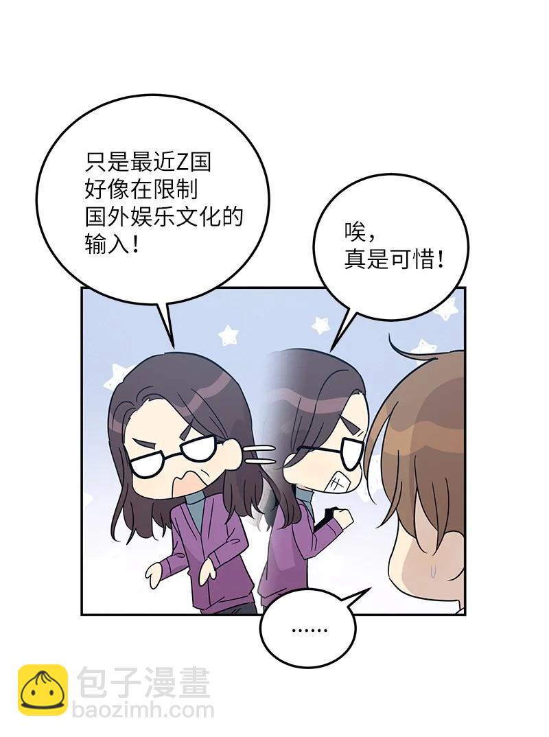 《我的叔叔是超级巨星》77 团队来活了 第9页