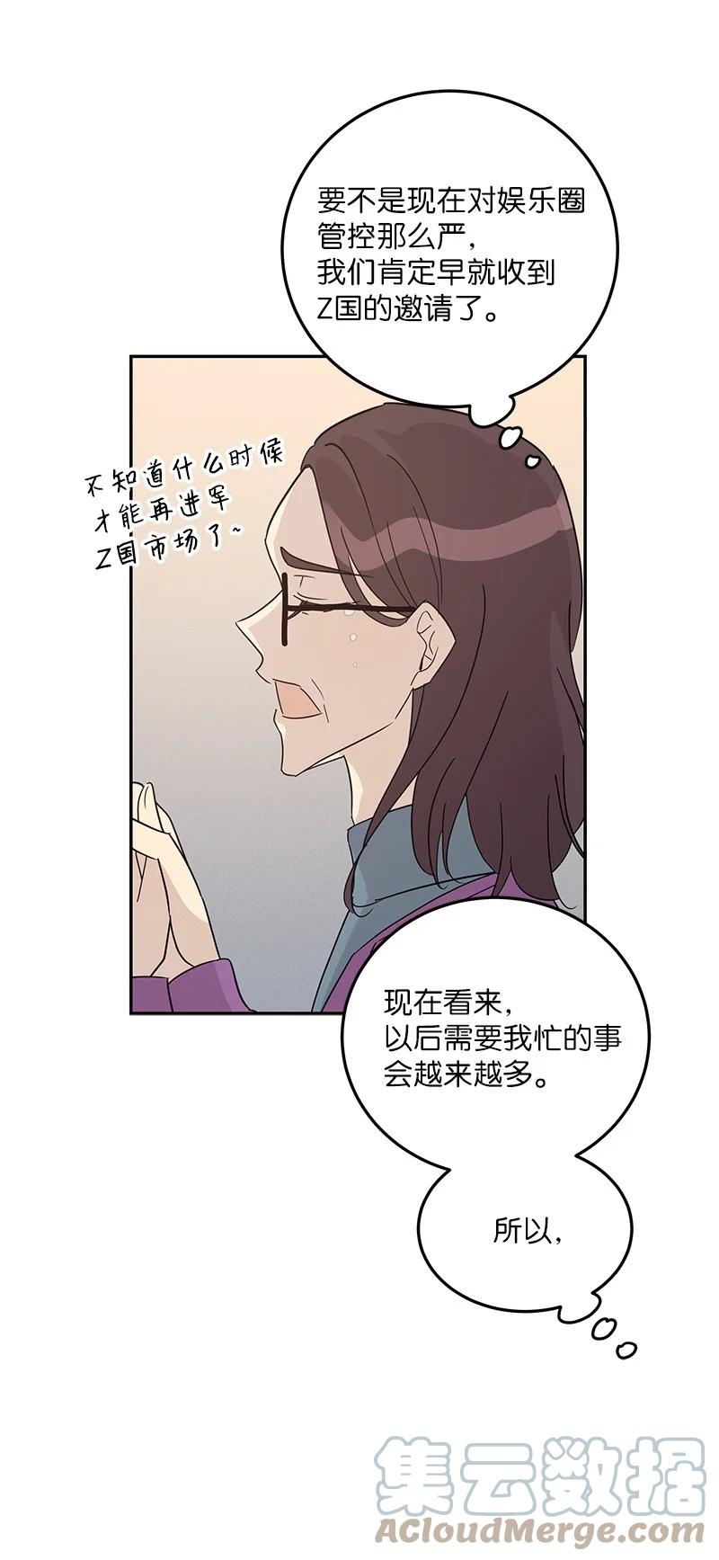 《我的叔叔是超级巨星》77 团队来活了 第10页