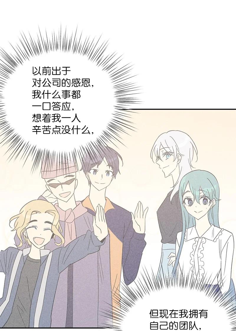 《我的叔叔是超级巨星》77 团队来活了 第14页
