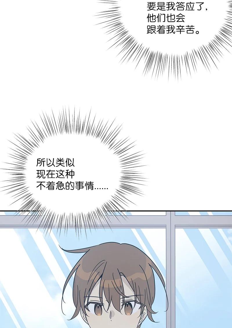 《我的叔叔是超级巨星》77 团队来活了 第15页