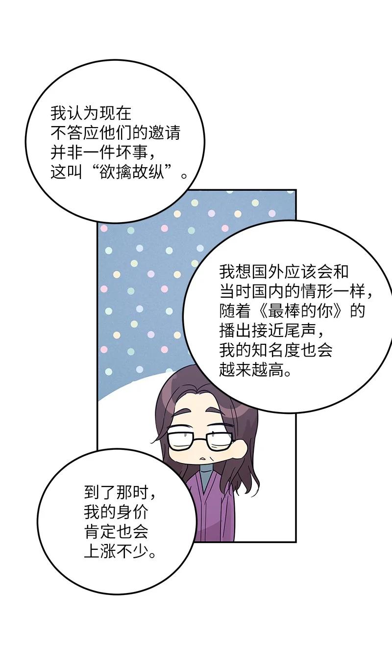 《我的叔叔是超级巨星》77 团队来活了 第20页
