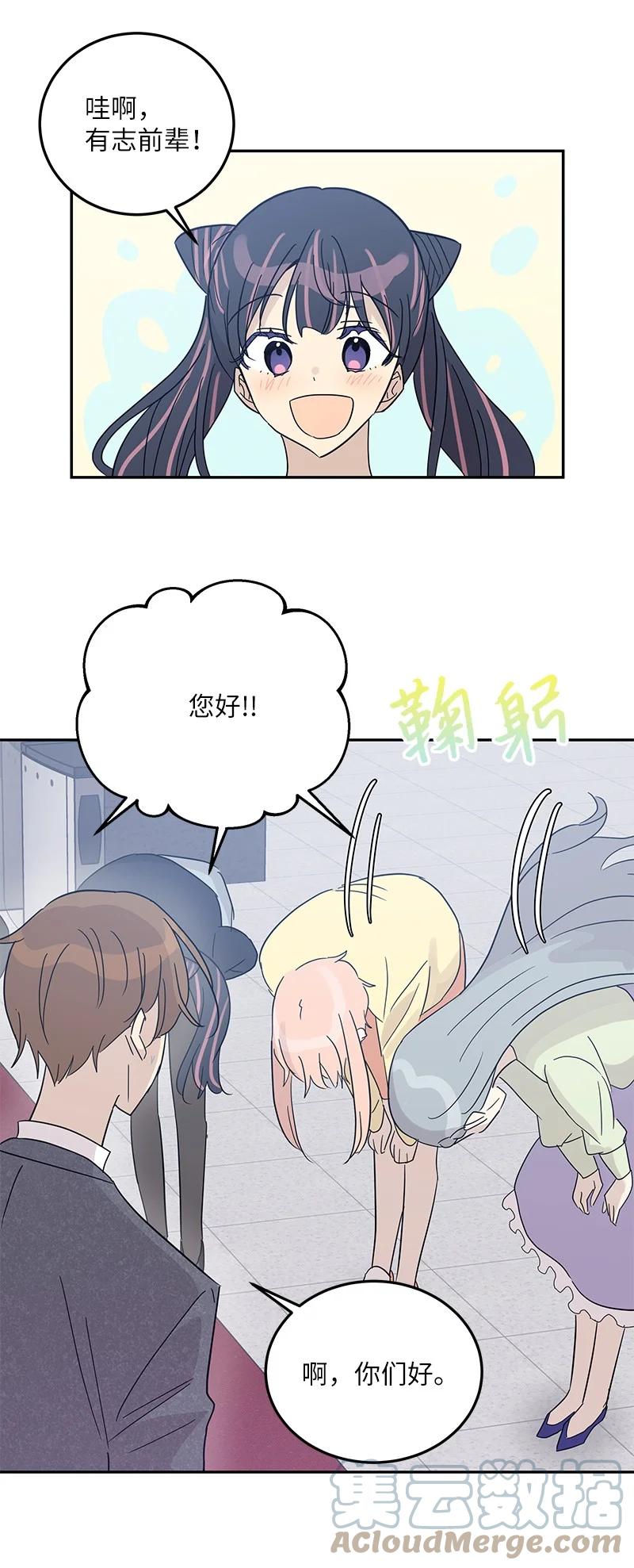 《我的叔叔是超级巨星》77 团队来活了 第25页
