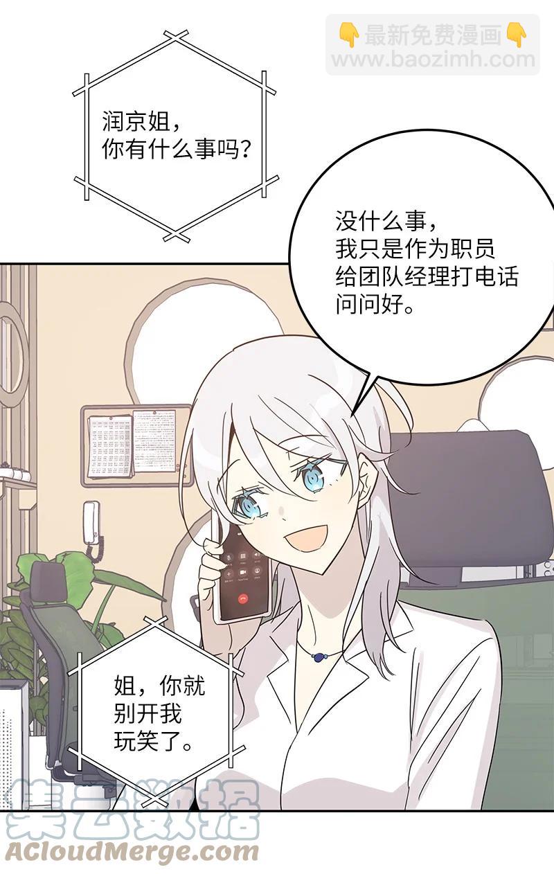 《我的叔叔是超级巨星》77 团队来活了 第37页