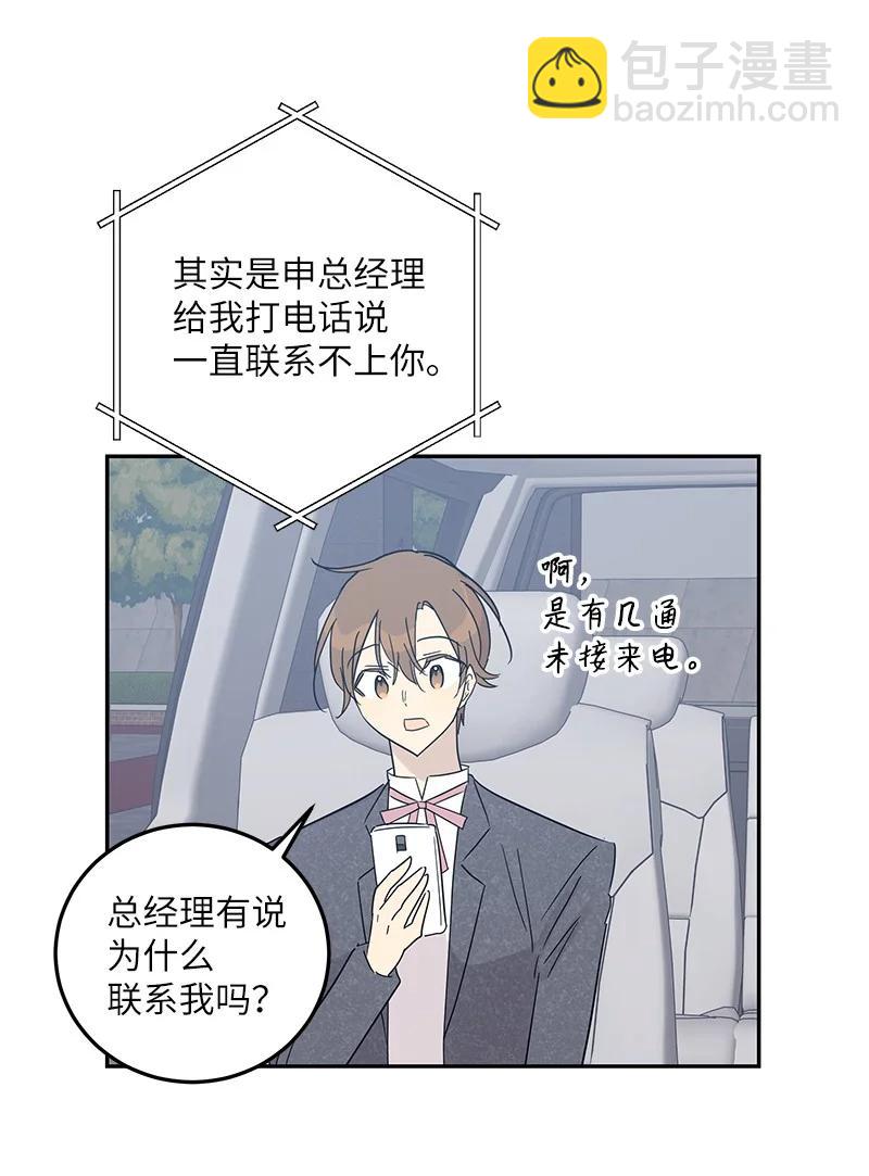 《我的叔叔是超级巨星》77 团队来活了 第38页